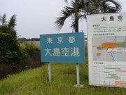 2001年初夏 大島4時間半滞在記