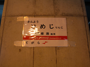 画像(180x135)・拡大画像(640x480)