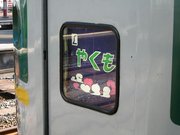 画像(180x135)・拡大画像(640x480)