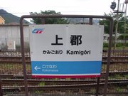山陰・三江・福塩線回りでゆく姫路〜博多間25時間の鉄旅