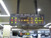 寝台特急なは・あかつきで行くきっと・ひっさつな（^ ^;）九州南部乗り鉄旅