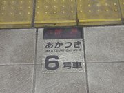 画像(180x135)・拡大画像(640x480)