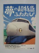 オリジナルカラーの0系新幹線に乗りに行こう