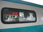 鉄道の日記念きっぷで行く紀勢本線乗車記