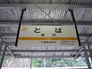 名松線でいざ伊勢奥津へ