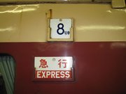 画像(180x135)・拡大画像(640x480)