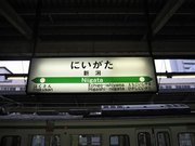 絶滅危惧種の「急行」と土･日きっぷで行く東日本乗りつぶしの旅〜2日目