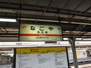 立山黒部アルペンルート乗りつぶしツアー〜1日目