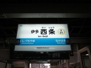 鉄道歴史パーク in SAIJO(四国鉄道文化館)訪問記